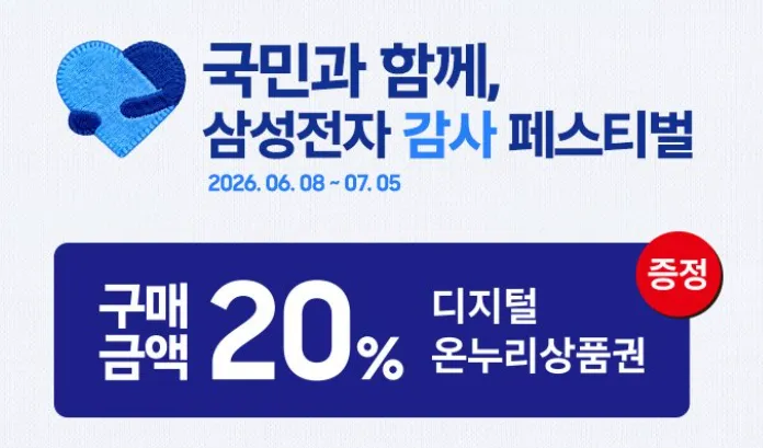 samsung electric thanks festival.png